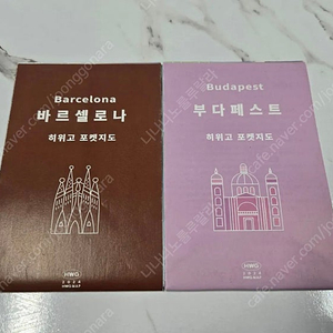 히위고 유럽여행 포켓지도 2개국