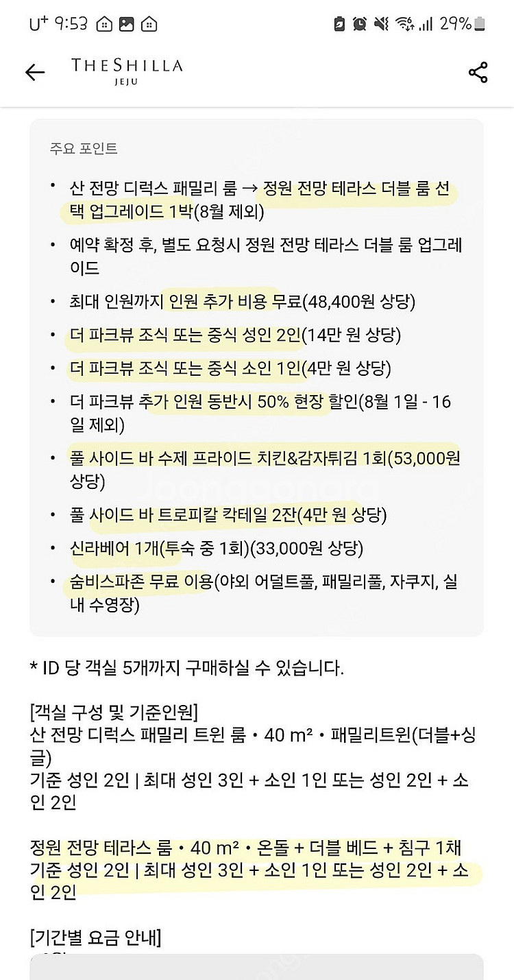제주신라호텔 프리즘라방혜택 최고혜택 패키지 9월28일 ...--0