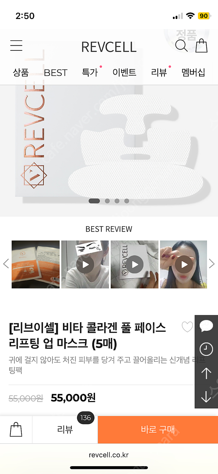 REVCELL 리브이셀 비타 콜라겐 풀 페이스 리프팅 업 마스크팩 거상팩 아주 싸게 판매합니다^^ 이미지