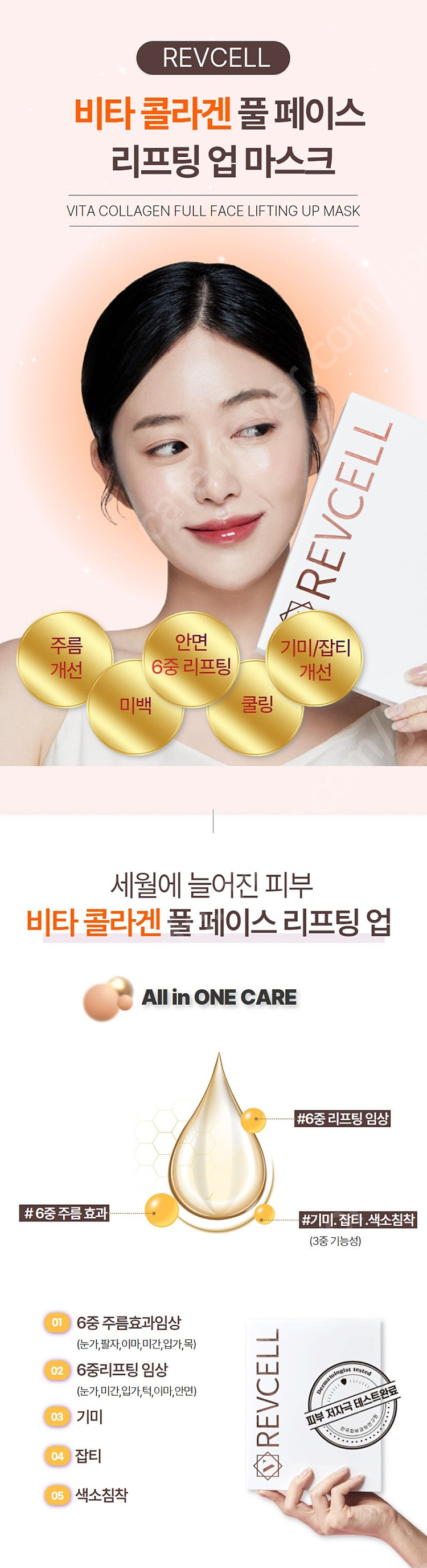 REVCELL 리브이셀 비타 콜라겐 풀 페이스 리프팅 업 마스크팩 거상팩 아주 싸게 판매합니다^^ 이미지