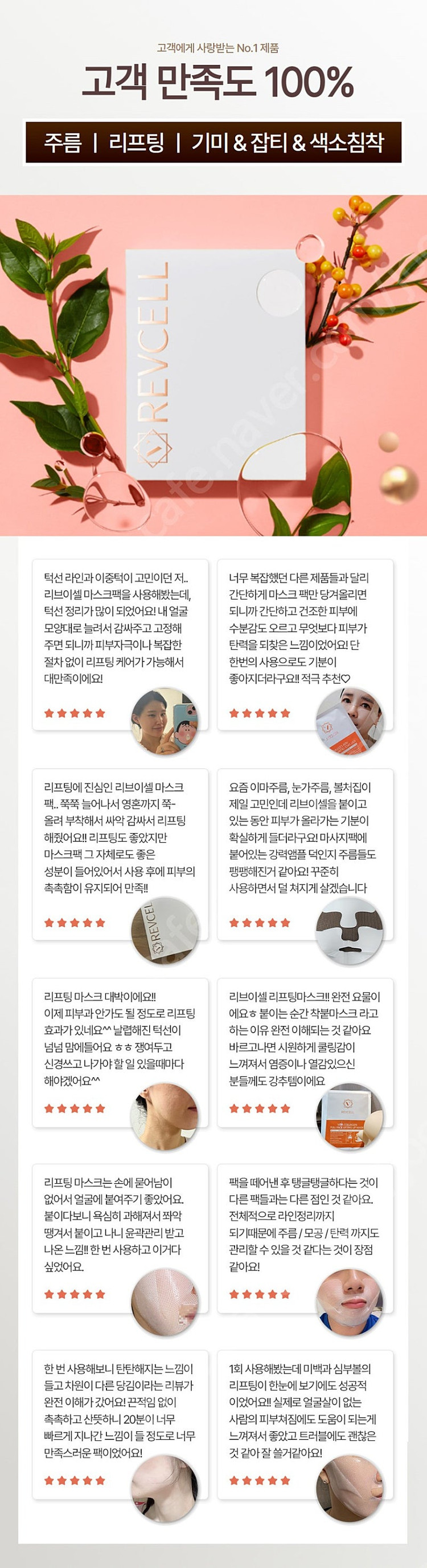 REVCELL 리브이셀 비타 콜라겐 풀 페이스 리프팅 업 마스크팩 거상팩 아주 싸게 판매합니다^^ 이미지