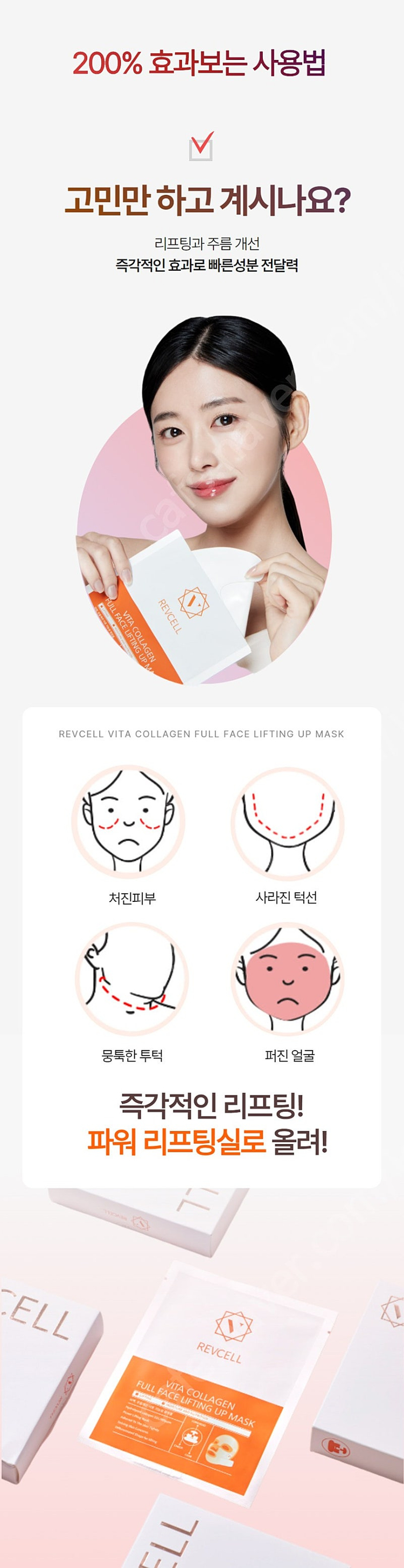 REVCELL 리브이셀 비타 콜라겐 풀 페이스 리프팅 업 마스크팩 거상팩 아주 싸게 판매합니다^^ 이미지