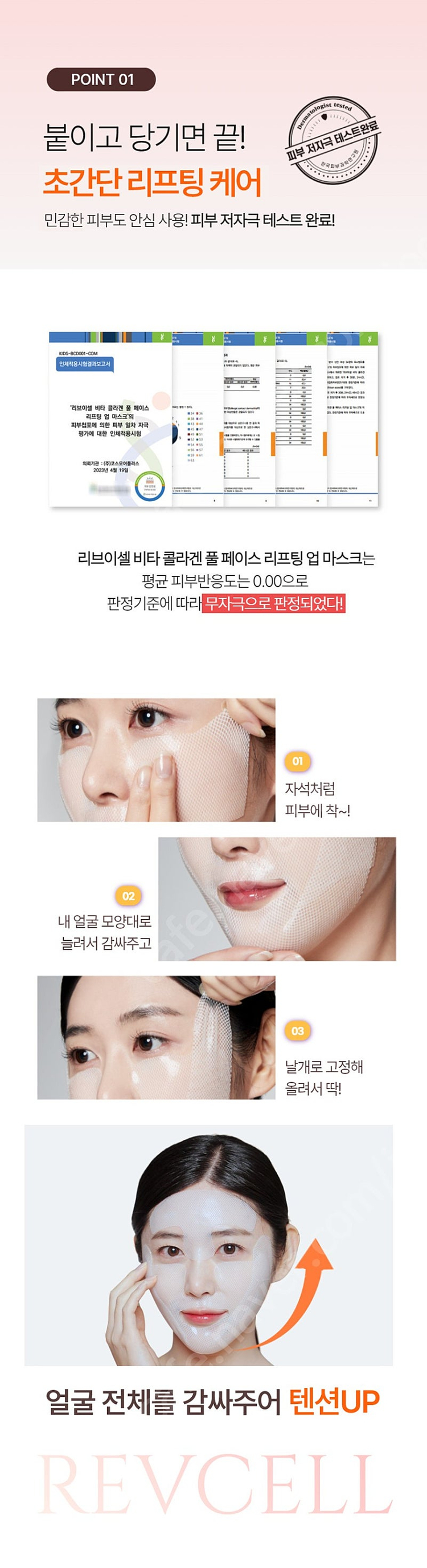 REVCELL 리브이셀 비타 콜라겐 풀 페이스 리프팅 업 마스크팩 거상팩 아주 싸게 판매합니다^^ 이미지