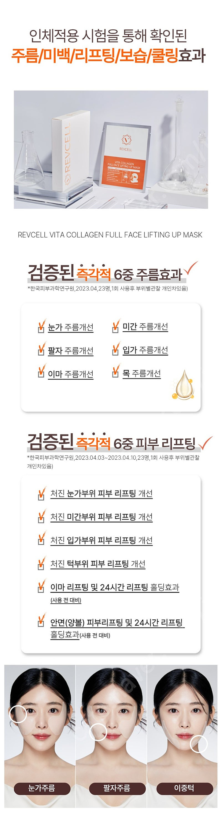 REVCELL 리브이셀 비타 콜라겐 풀 페이스 리프팅 업 마스크팩 거상팩 아주 싸게 판매합니다^^ 이미지
