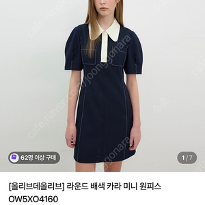 올리브데올리브 라운드 배색 카라 미니 원피스(OW5XO4160)