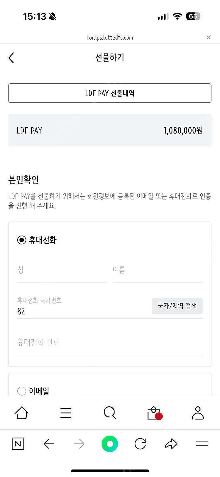 롯데면세점 ldf pay. 108 ->103--0