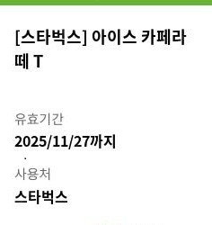 스타벅스 아이스 카페 라떼 T--0
