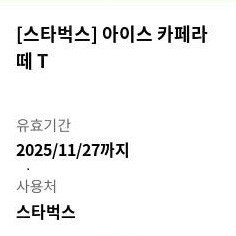스타벅스 아이스 카페 라떼 T