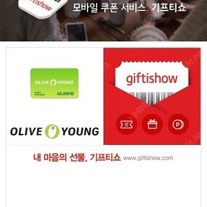 올리브영 1만원권+3천원권 일괄 [판매중]