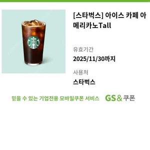 스타벅스 아이스 카페 아메리카노 T 3개 판매합니다.