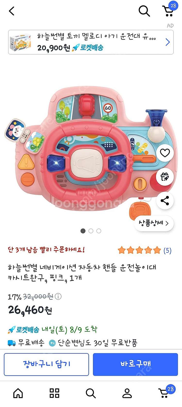 네비게이션 자동차 핸들 운전놀이대 카시트완구--2