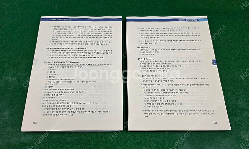 2025년 다산에듀 소방설비기사 전기 필기 이론 새책(...--1