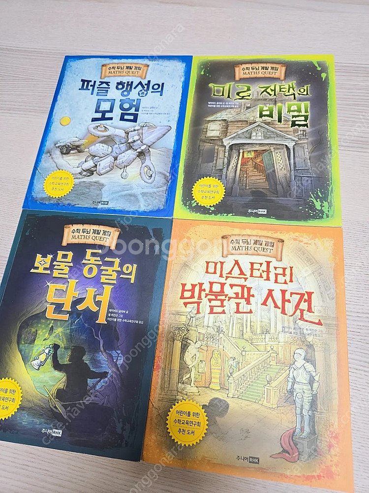수학 퀘스트 시리즈 4권--0