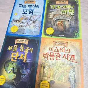 수학 퀘스트 시리즈 4권