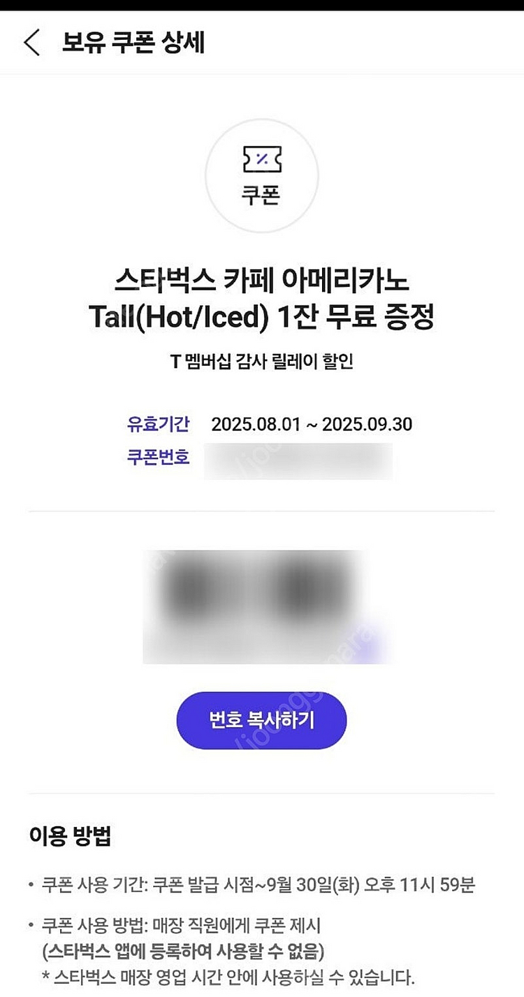 SKT(T멤버십) 스타벅스 아머리카노 2장 일괄--0