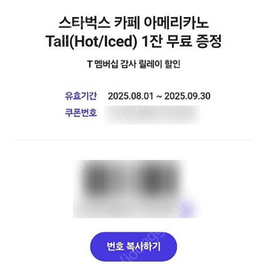 SKT(T멤버십) 스타벅스 아머리카노 2장 일괄