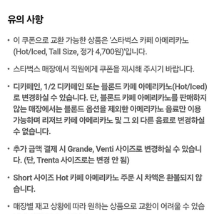 티멤버십 스타벅스 아메 tall 팔아요(9/30까지, 잔당3200, 일괄 3장 9000)
