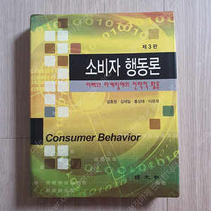 서수원직거래 중고 소비자 행동론 제3판