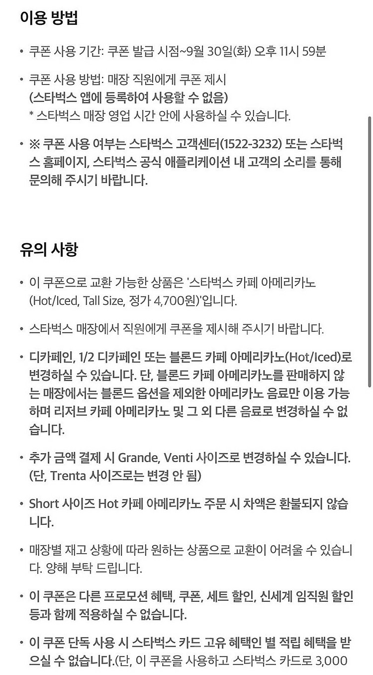 스타벅스 카페 아메리카노 Tall(Hot/Iced) 1...--0