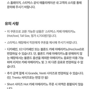 스타벅스 카페 아메리카노 Tall(Hot/Iced) 1잔 무료 쿠폰 팔아요