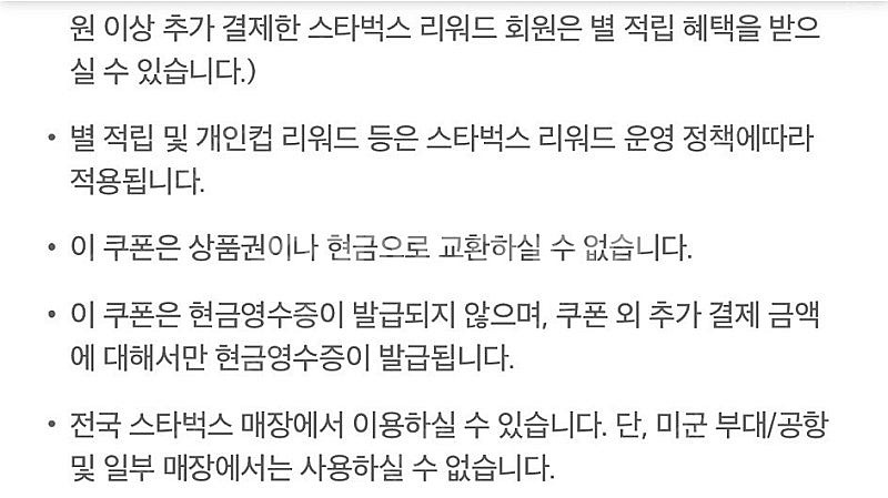 스타벅스 카페 아메리카노 Tall(Hot/Iced) 1...--1