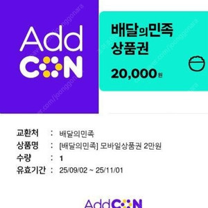 배민 2만원권 팝니다