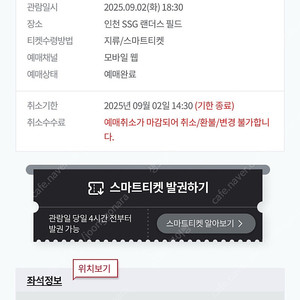 9월2일 ssg vs 키움 1루 덕아웃 상단석 1매 양도합니다