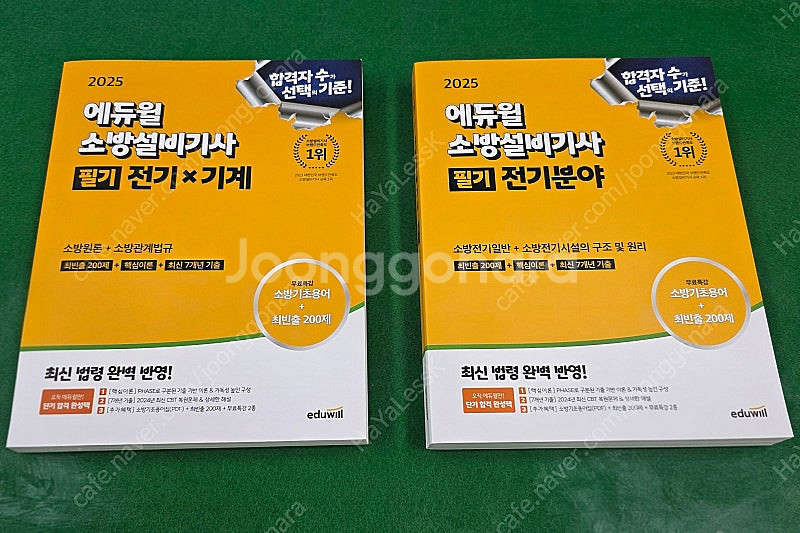 [새책, 택포] 2025년 에듀윌 소방설비기사 공통+전...--0