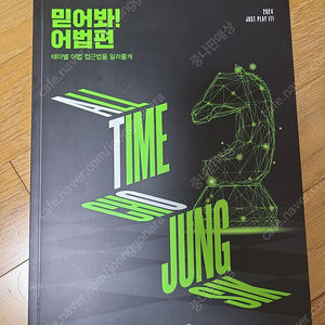 2024조정식믿어봐어법편