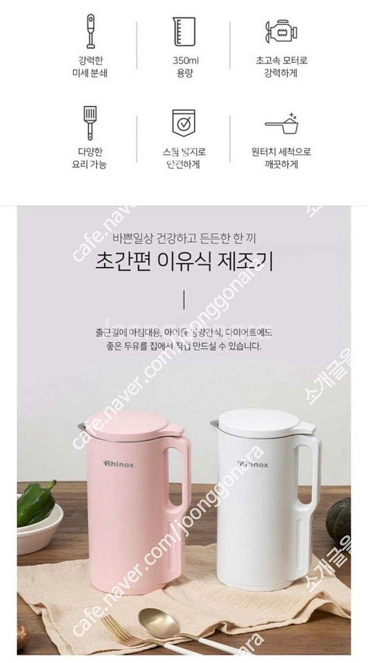 라이녹스 두유 제조기 350ml RXHL-SB4725E...--2
