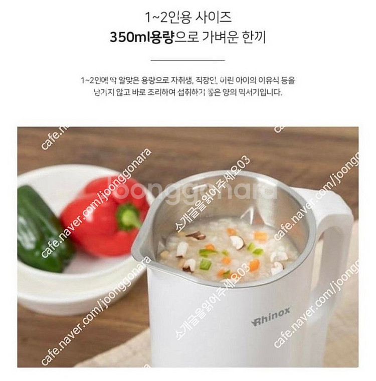 라이녹스 두유 제조기 350ml RXHL-SB4725E...--4