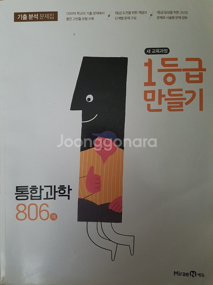 (통합과학) 자이스토리, 1등급 만들기 900제, 806제 - 총 3권--2