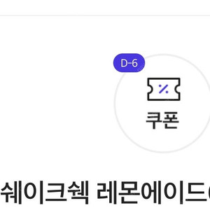 쉐이크쉑 레몬에이드 장당 300원
