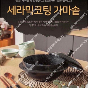 맘메이드 세라믹 가마솥 2종