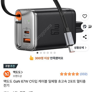 맥도도 GaN 67W 고속충전기