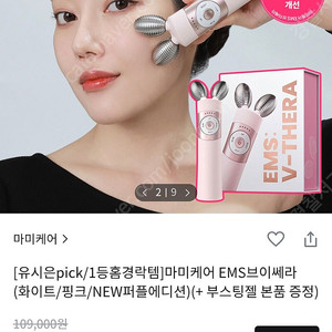 마미케어 ems 브이쎄라 핑크 새상품