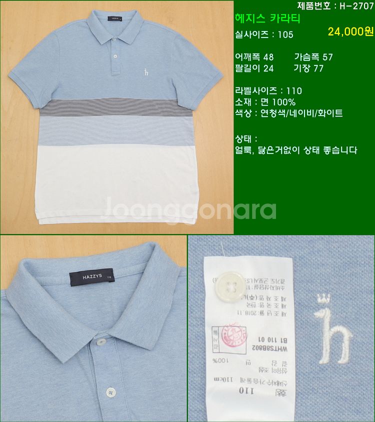 105사이즈 반팔 남방 셔츠 카라티 빈폴 타미힐피거 폴...--1