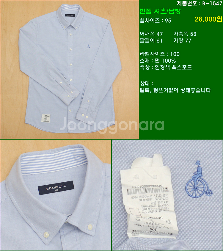 95사이즈 긴팔 남방 셔츠 카라티 빈폴 타미힐피거 폴로...--4
