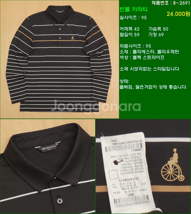 95사이즈 긴팔 남방 셔츠 카라티 빈폴 타미힐피거 폴로...--9