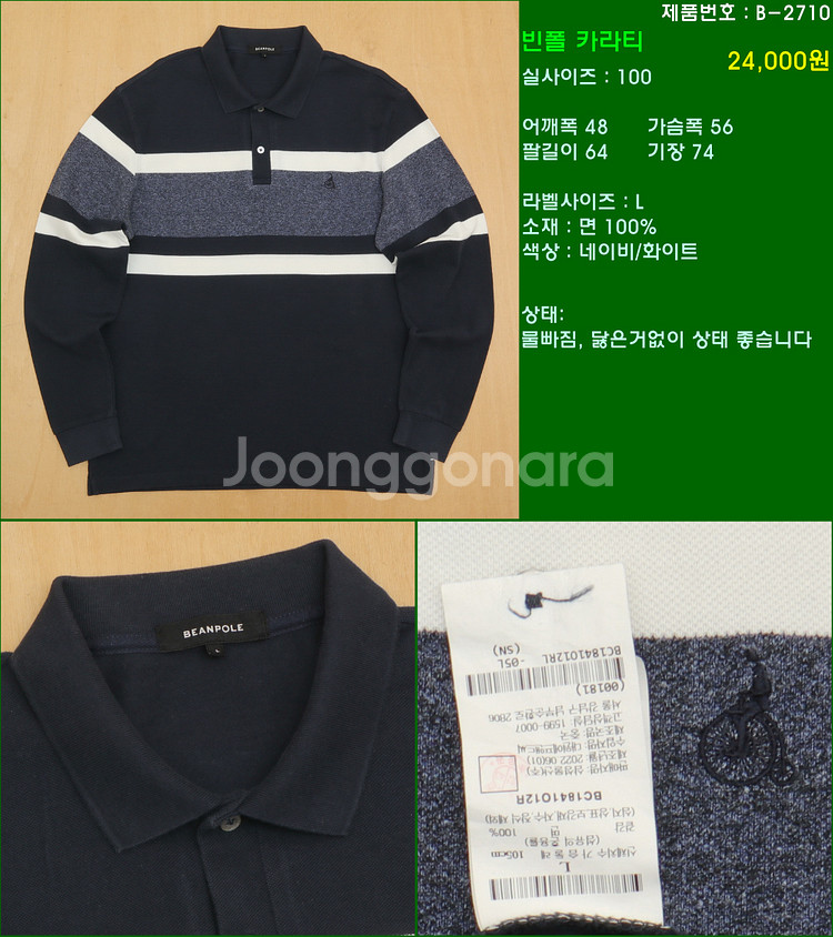 100사이즈 긴팔 남방 셔츠 카라티 빈폴 타미힐피거 폴...--3