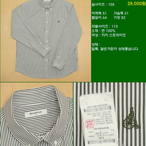 105사이즈 긴팔 남방 셔츠 카라티 빈폴 타미힐피거 폴로 해지스 라코스테