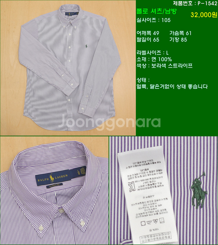 105사이즈 긴팔 남방 셔츠 카라티 빈폴 타미힐피거 폴...--1