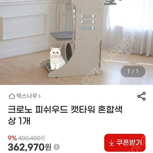 크로노 캣타워 팝니다