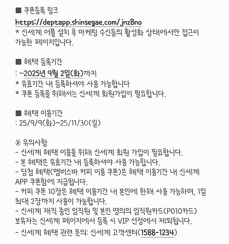 (칼답)신세계 멤버스바 10잔 쿠폰(오늘까지등록)--0