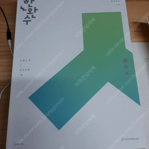 (펼쳐만 봄) 2026 한완수 실전개념 수1+수2 / 이해원