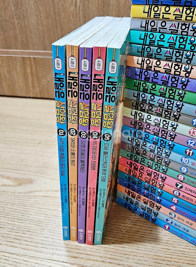 내일은 실험왕 1~50 전권 , 시즌2 5권 학습만화--1