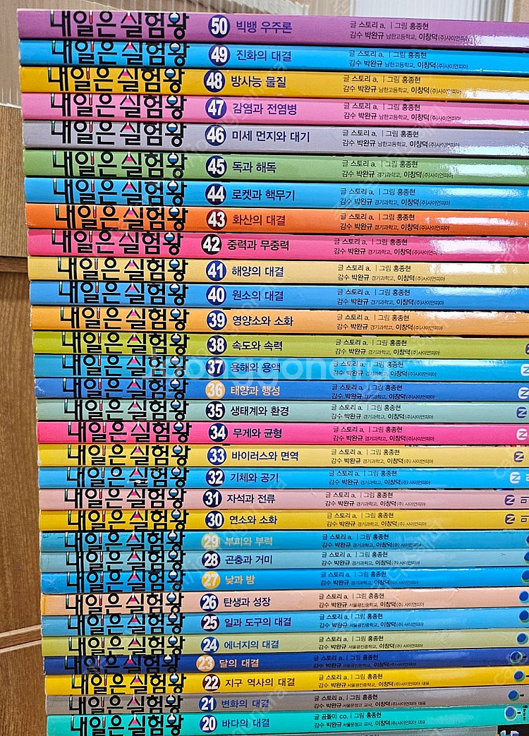 내일은 실험왕 1~50 전권 , 시즌2 5권 학습만화--2