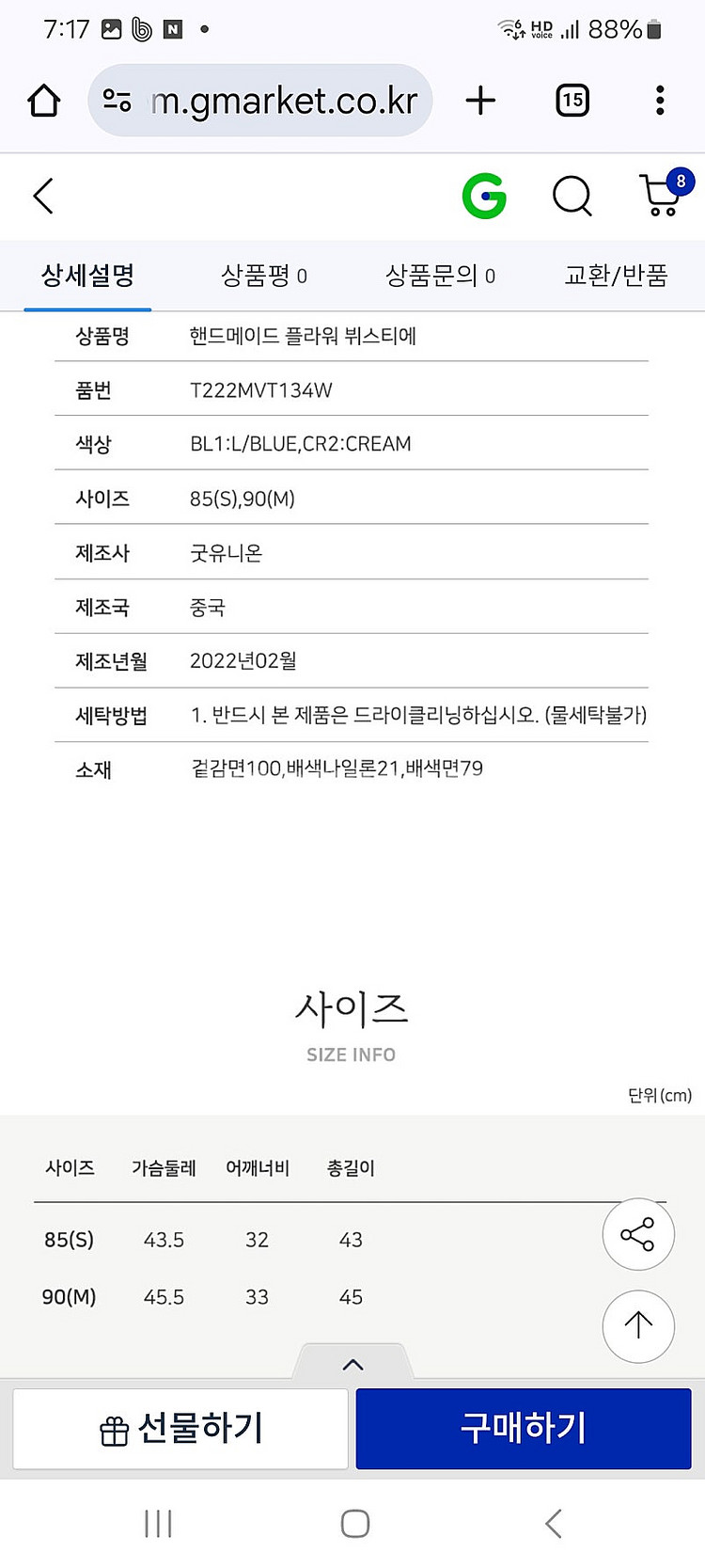 무배 새옷 S 밑단수술 짜임 베스트 써스데이아일랜드 코...--3