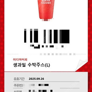 이디야 생과일 수박 주스