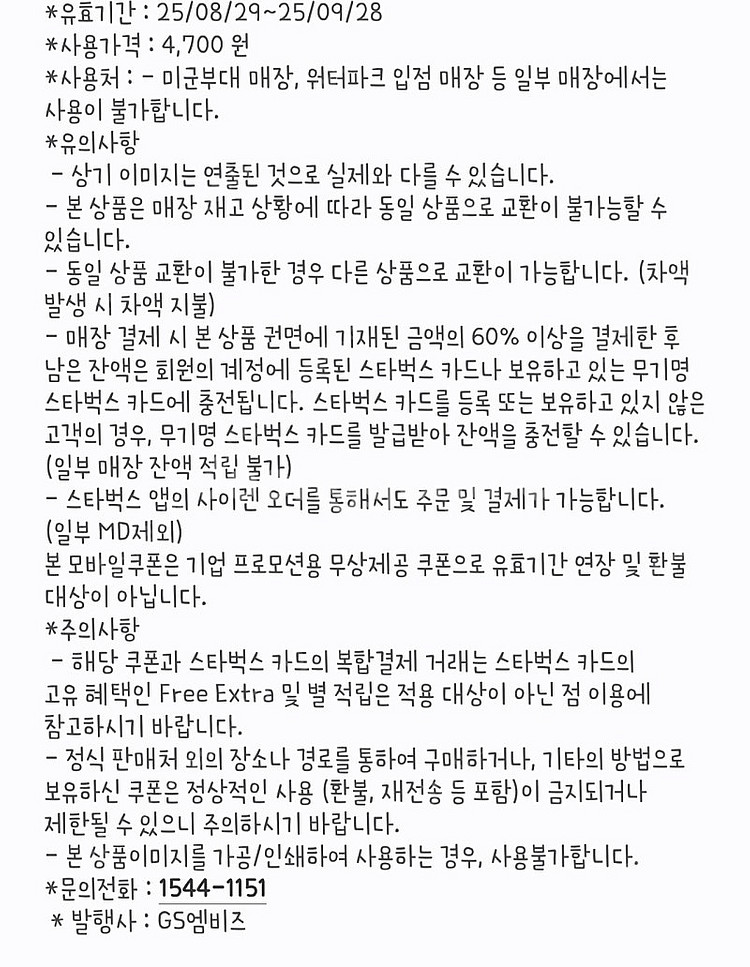 스타벅스 카페아메리카노 Tall 2장 판매--1